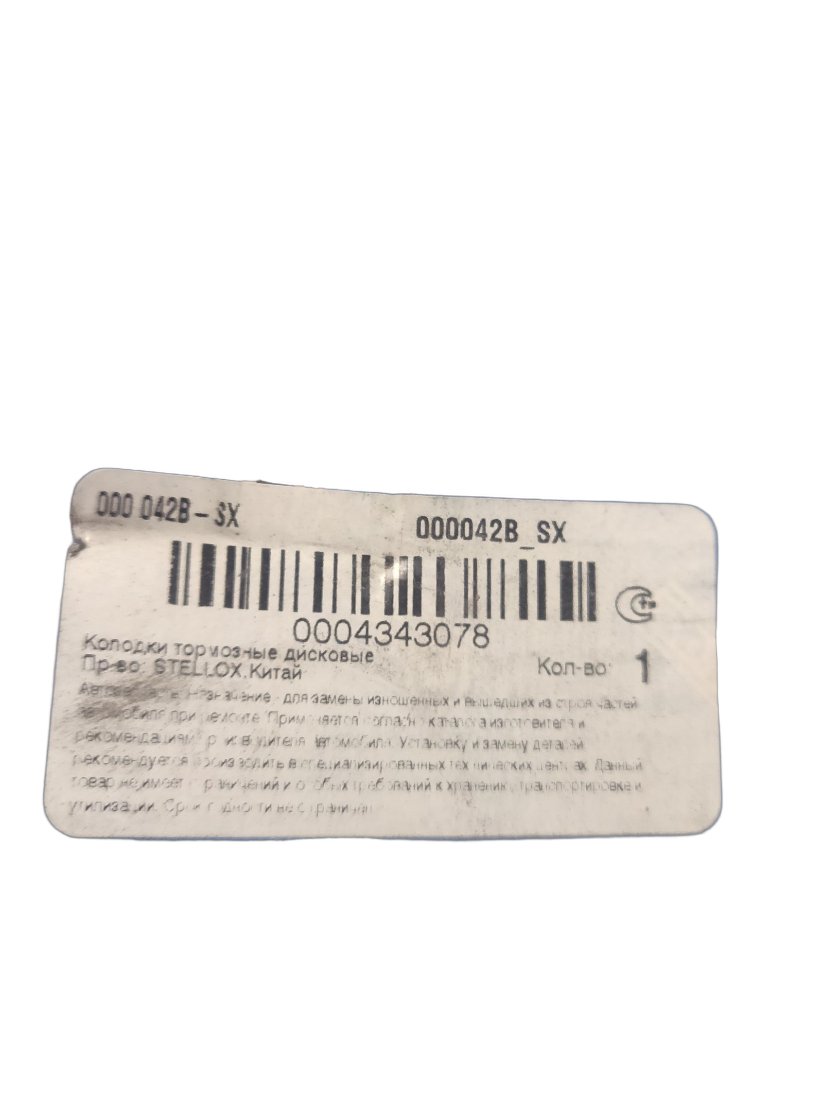 Колодки тормозные дисковые передние, комплект Stellox на FORD Fiesta, PEUGEOT 309, 505