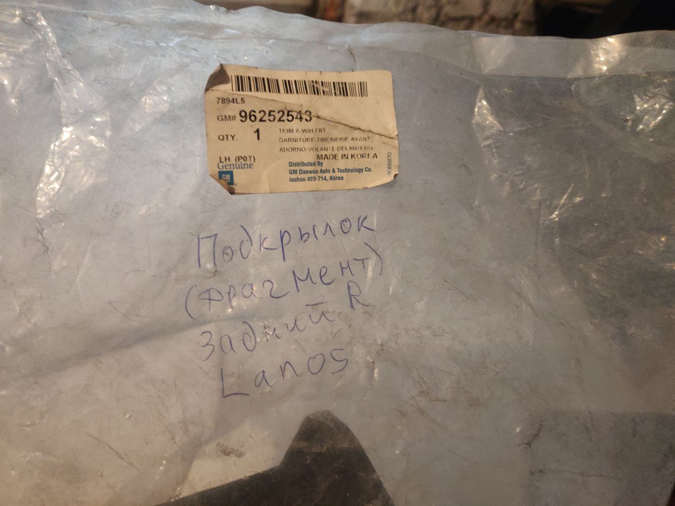 Облицовка арки колеса левая задняя на Chevrolet Lanos