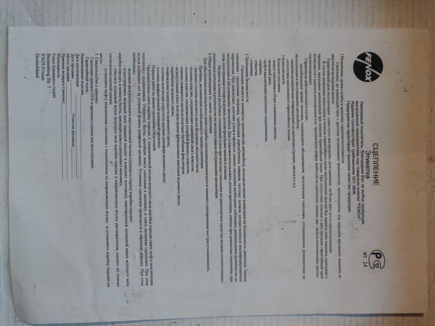 Корзина сцепления ВАЗ-2123 FENOX 