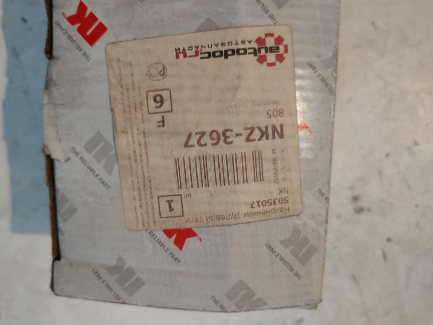 Наконечник рулевой тяги NK на Chevrolet Aveo