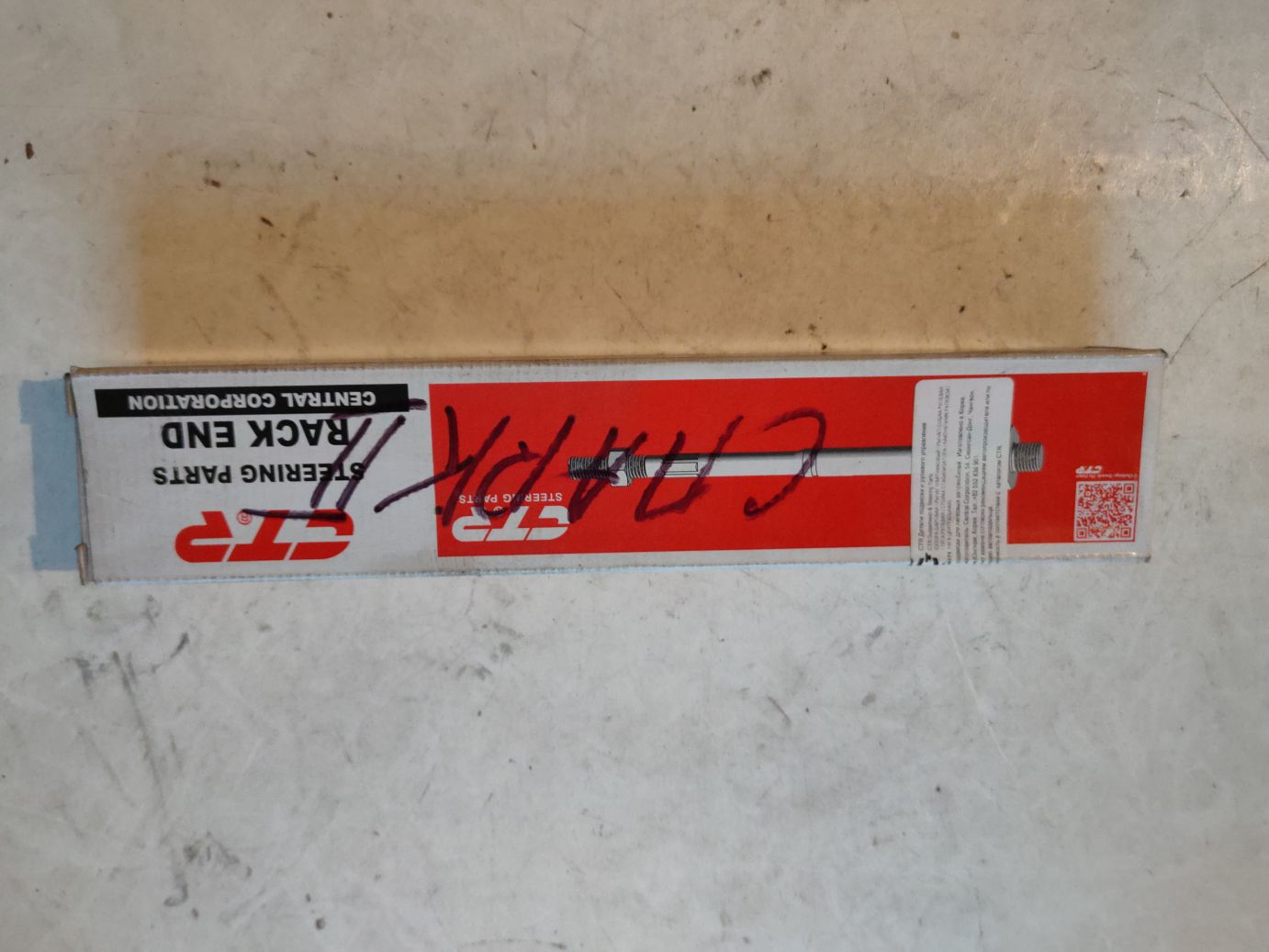 Тяга рулевая  CTR на Chevrolet SPARK