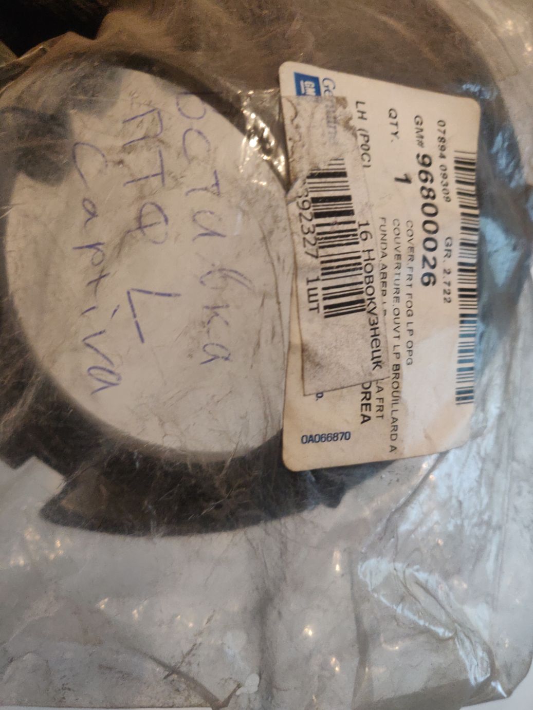 Облицовка фары противотуманной левой GM на Chevrolet Captiva (C100)