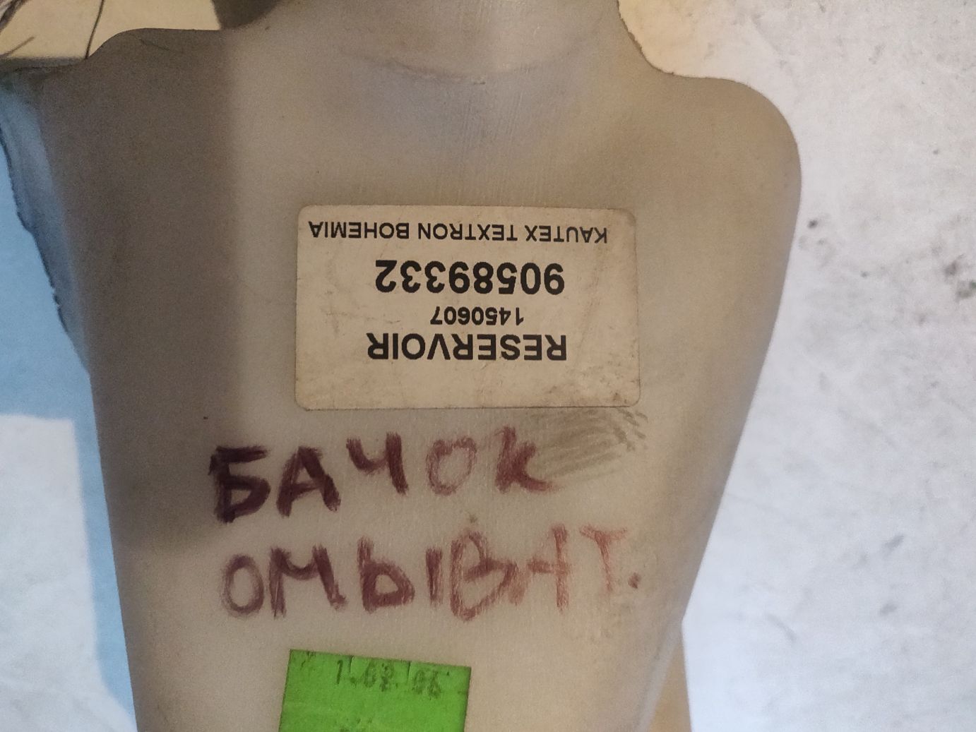 Бачок стеклоомывателя GM на OPEL ASTRA-G, ZAFIRA-A