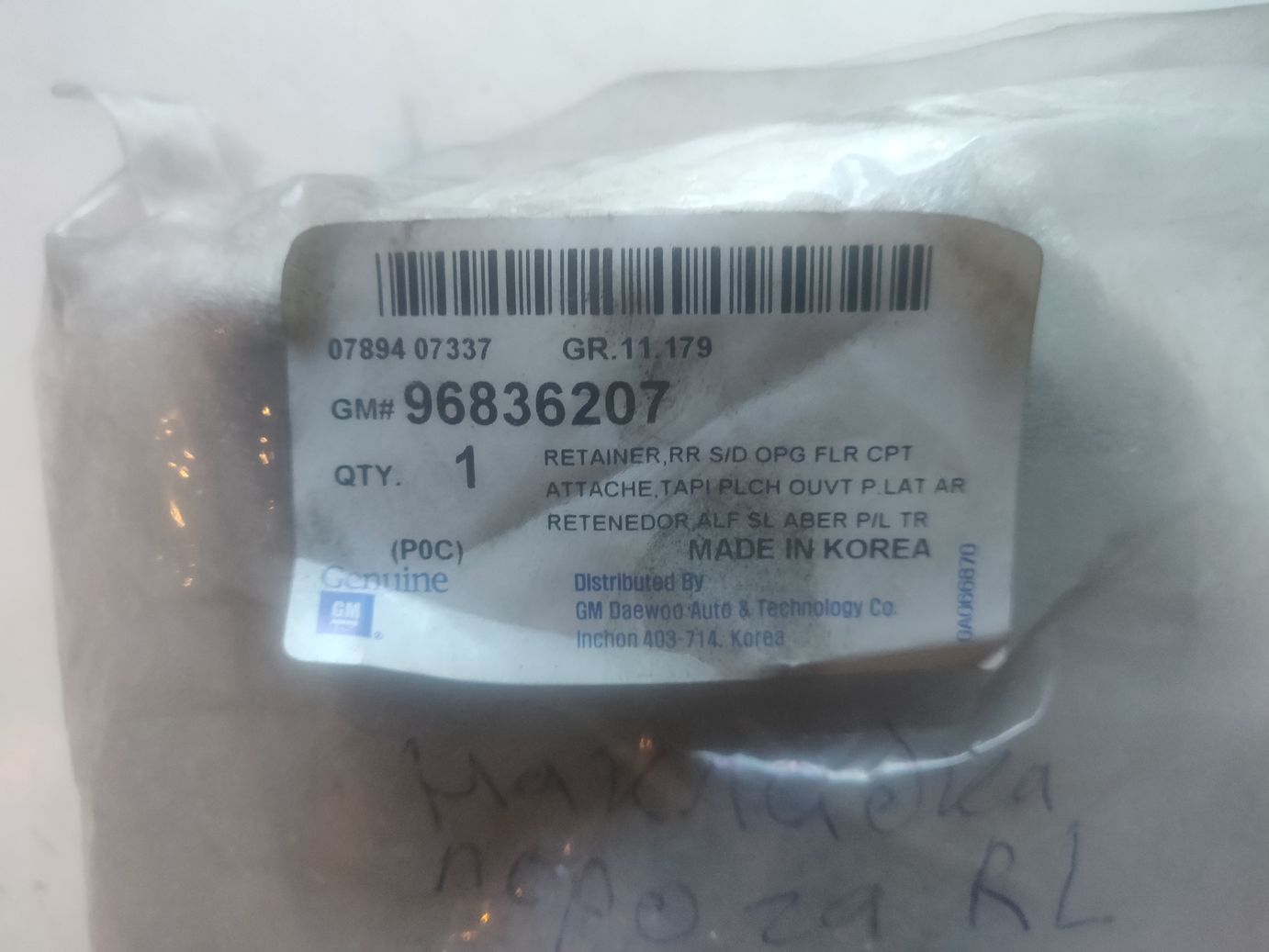 Накладка порога левая GM на а/м  Chevrolet Captiva (C100)