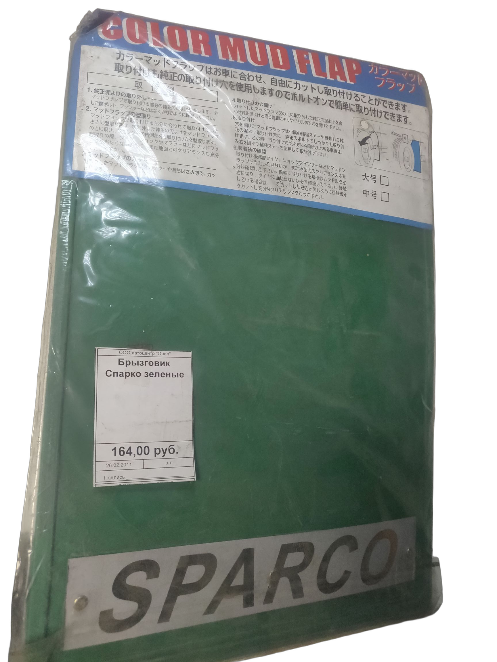 Брызговик с метал. пластиной малые зелёный, SPARCO