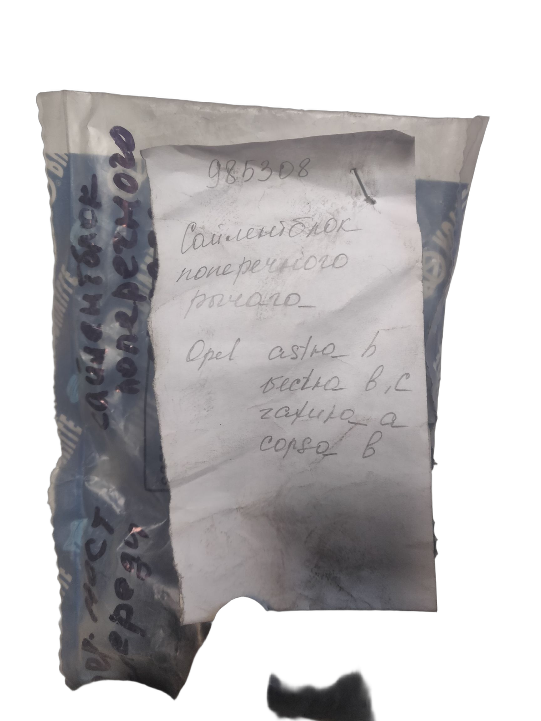Сайлентблок рычага подвески Ruville