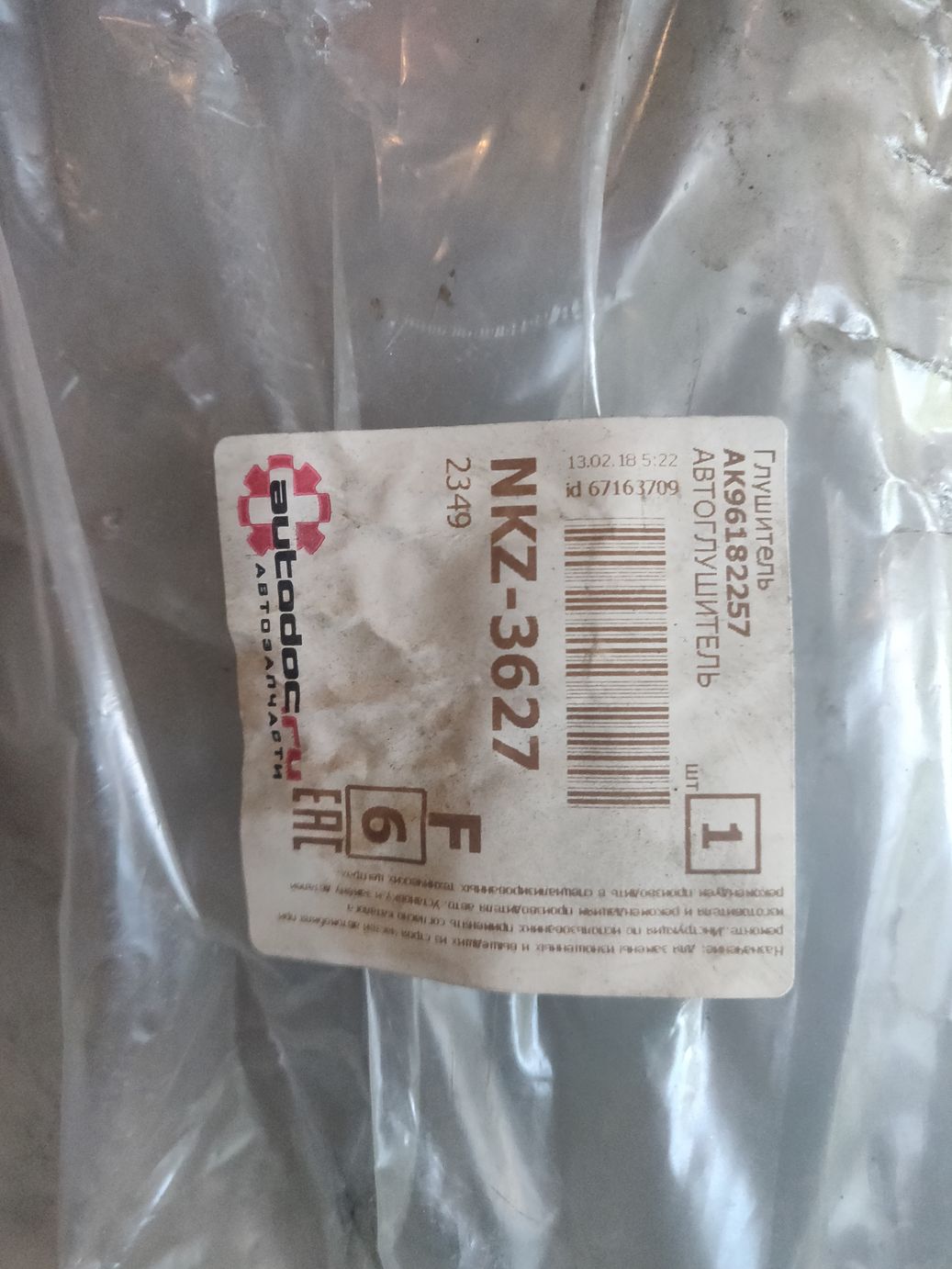 Глушитель  на а/м Chevrolet Lanos