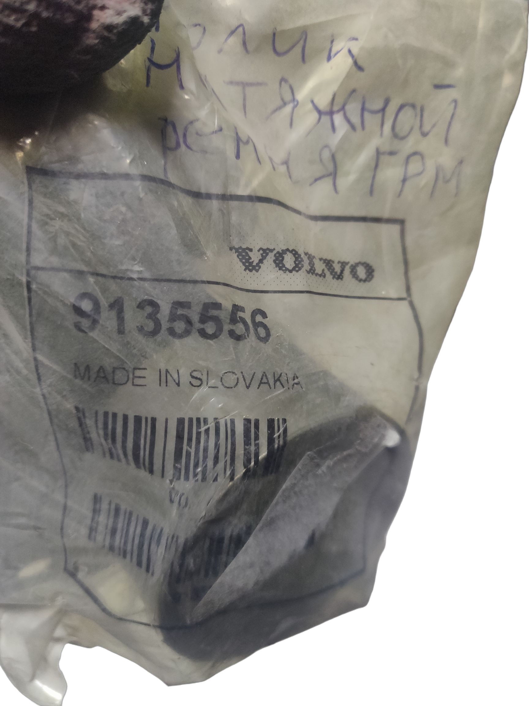 Ролик обводной ремня ГРМ Volvo