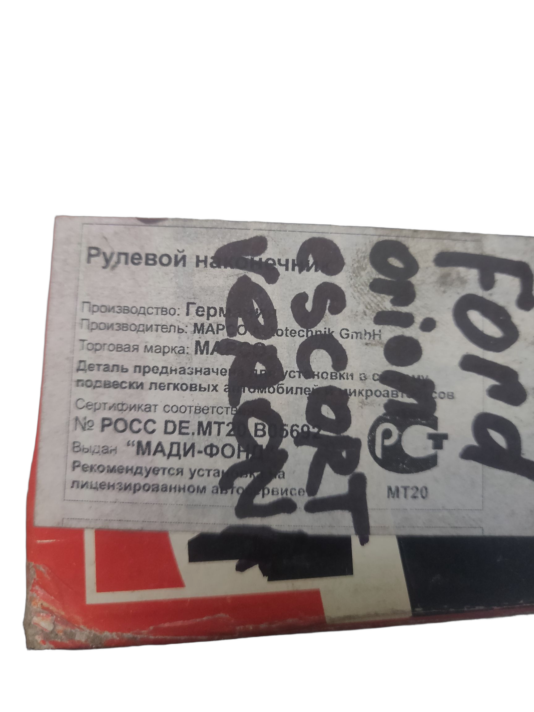 Наконечник рулевой тяги, левый Mapco на FORD Escort