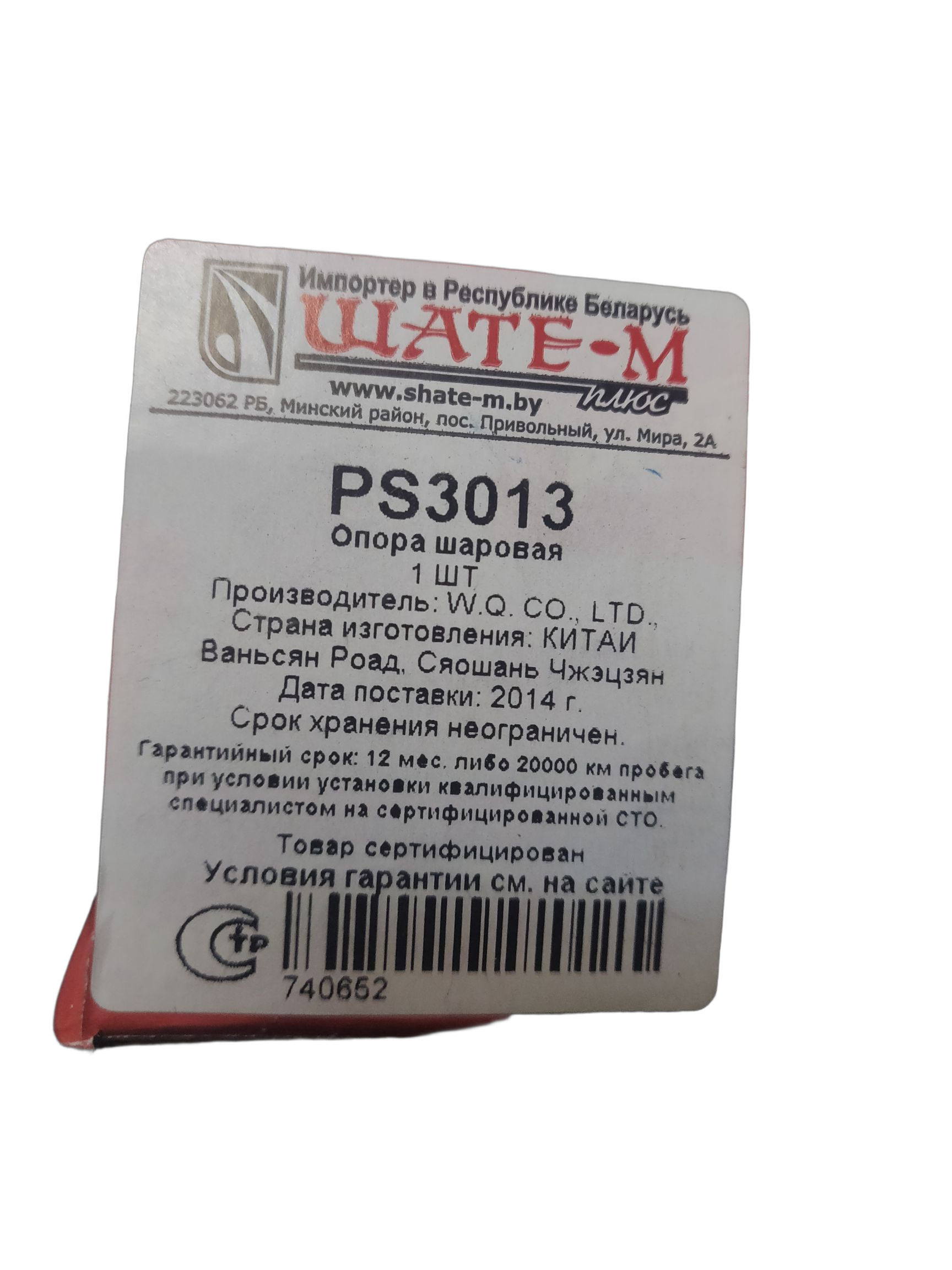 Опора шаровая, передняя нижняя Patron на OPEL Astra G, Vectra B