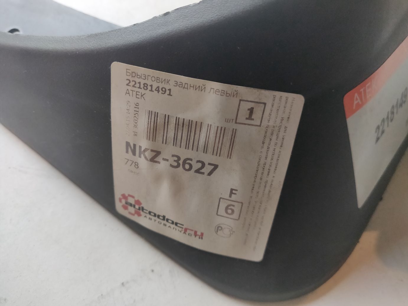 Брызговик задний левый ATEK на Chevrolet Lanos