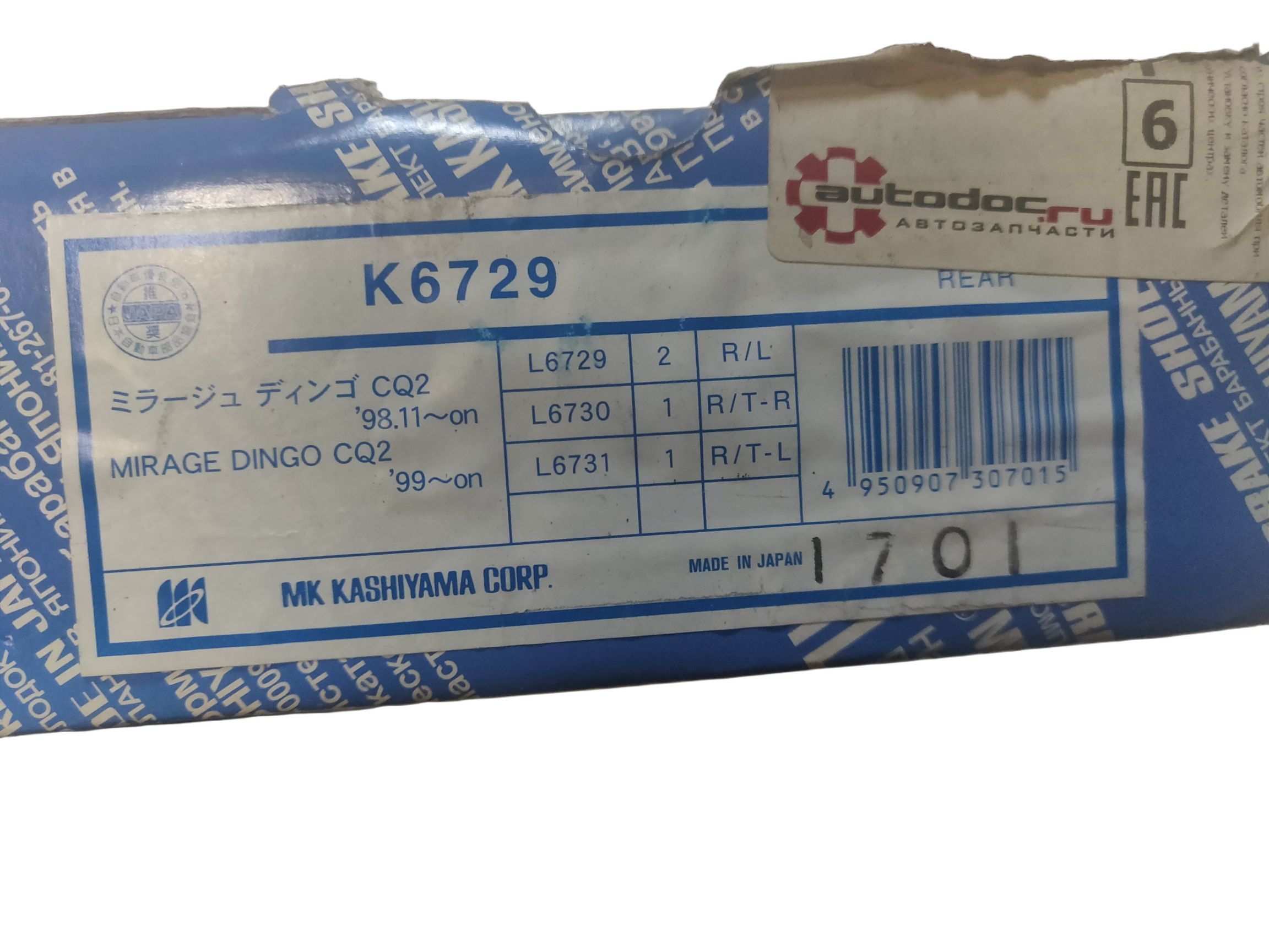 Колодки тормозные барабанные, комплект Kashiyama на HONDA Legend седан IV, HAFEI Sigma / Saima