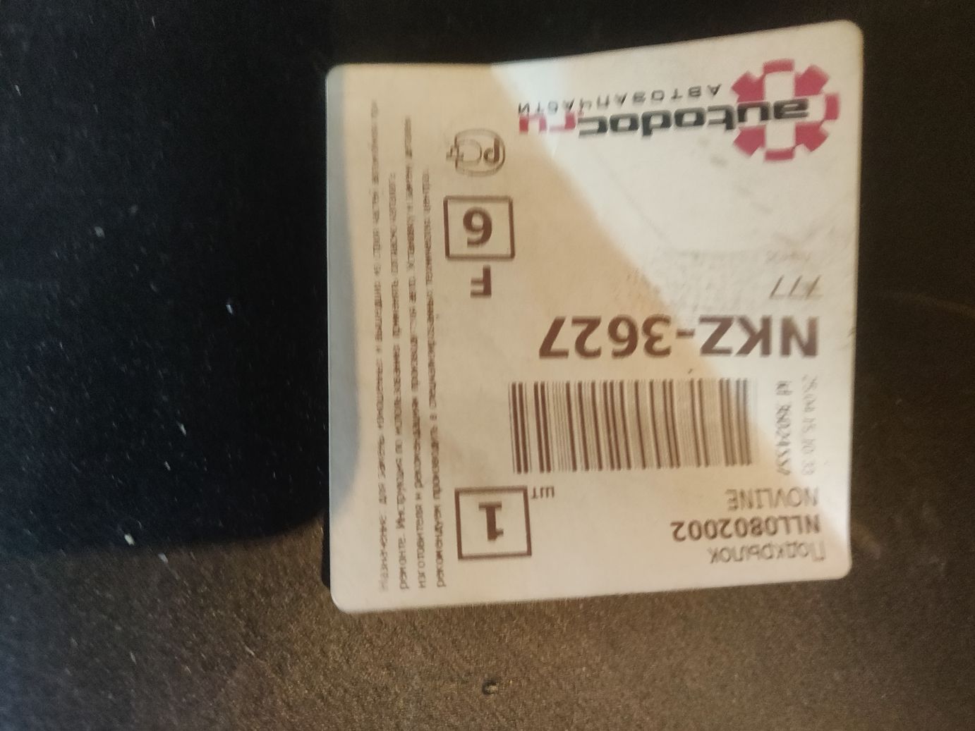 Подкрылок передний правый на Chevrolet Lanos седан