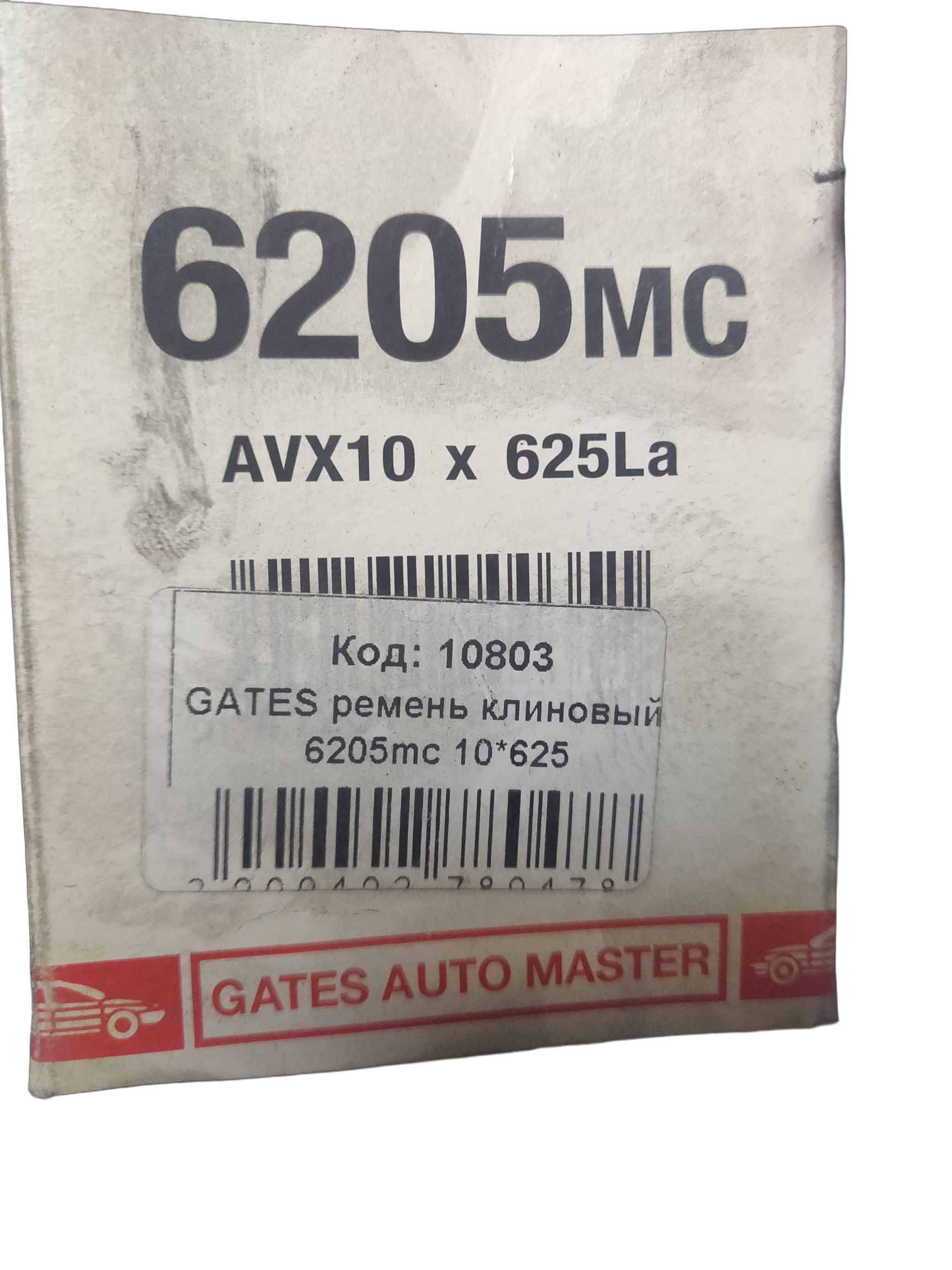 Ремень клиновый Gates на ALFA ROMEO, CITROEN, FIAT, FORD, PEUGEOT, RENAULT, SEAT, SUBARU, VOLKSWAGEN